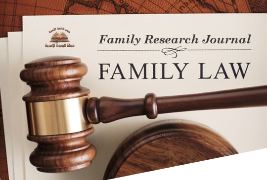 الموقع الرسمي لمجلة البحوث الأسرية